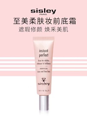 Sisley希思黎至美柔肤妆前底霜20ml遮瑕均匀肤色服帖