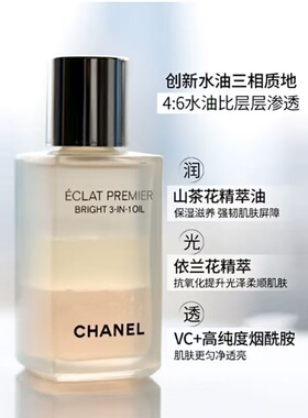 CHANEL香奈儿光采精华油夜间修护提亮肤色美白油50ml