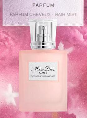DIOR迪奥小姐香氛发香喷雾清新花香调护发香水香精PARFUM