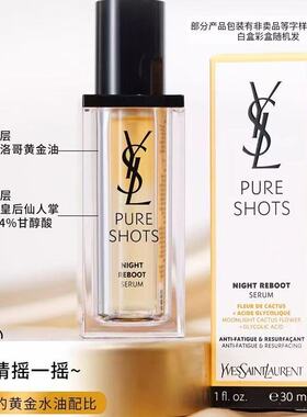 YSL圣罗兰全新夜皇后精华30ml/50ml 透亮细嫩修护熬夜肌