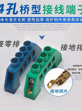 桥型零线排10孔零地排接地铜排6*9十孔配电箱接零接线端子排10位