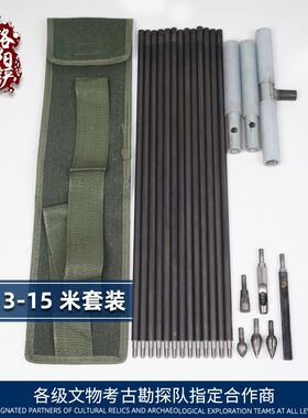 德国进口锰钢探针扎杆探钎套装洛阳铲考古勘探乌木工具包邮打洞取