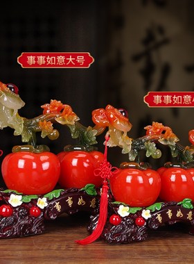 事事如意柿子摆件新中式招财客厅电视酒柜L装饰品搬家乔迁新居礼