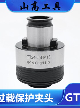 GT24刀柄 加工中心GT12攻丝夹头 扭力过载保护BT50-TC820攻牙刀柄