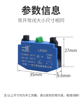 一佳LA36M按钮开关一常开一常闭1NO1NC触点模块红色绿色辅助底座