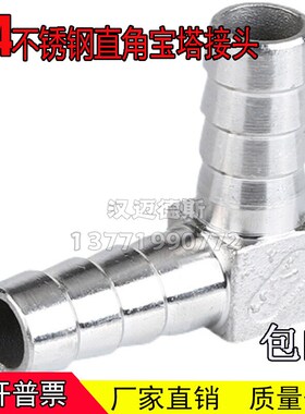 304不锈钢皮管弯头直角宝塔90度双头宝塔弯头L型气管皮管软管接头