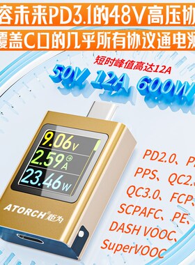 炬为Type-c PD3.1手机充电器快充检测仪多功能usb电压电流表12A