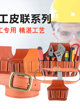 电工专用腰带工具包腰跨小包牛皮真皮钳套多功能皮套五联套三联套