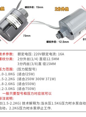 全自动家用自吸泵配件大全增压泵水压控制器加压泵抽水泵压力开关