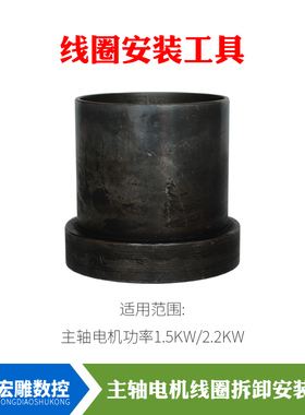 雕刻机主轴电机维修工具800W电主轴线圈安装1.5KW/2.2KW线圈拆卸