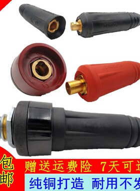 200 315 400电焊机焊把线快速接头插头插座纯铜DKJ10-25 35-50-70