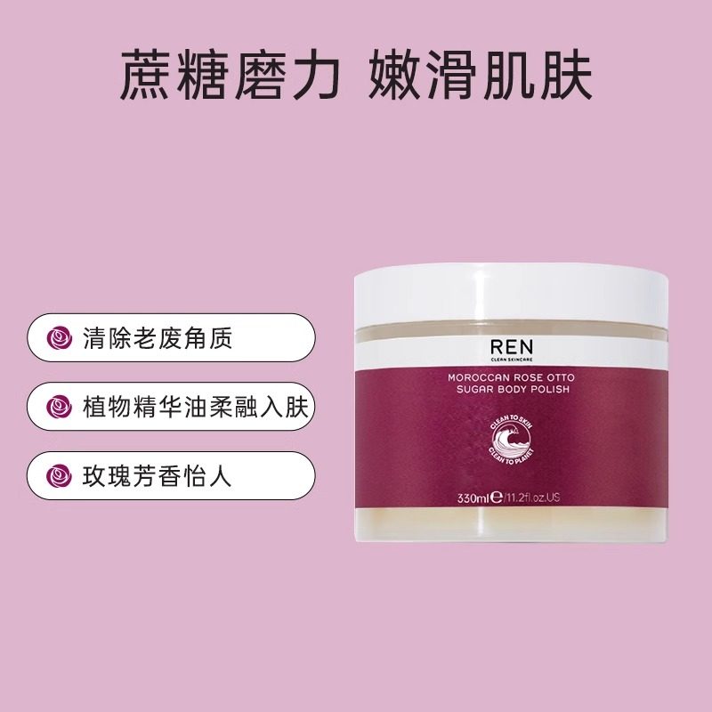 英国进口REN摩洛哥玫瑰沐浴露清洁保湿玫瑰身体护理系列,淘宝优惠券,粉丝福利购,淘宝优惠卷