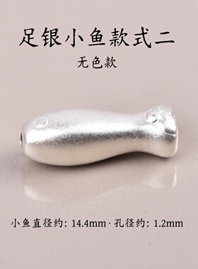 足银999小鱼串珠纯银diy小配件