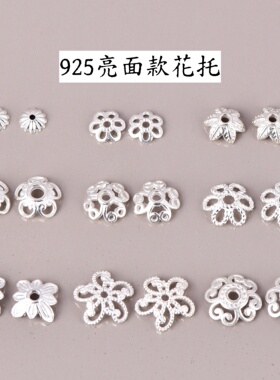 s925亮面925做旧银色沙金花托