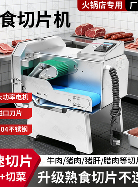 80型熟肉切片机拉面馆卤肉店专用