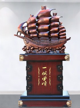 特大船摆件落地一帆风顺龙船家居乔D迁办公室公司酒店大厅开业礼