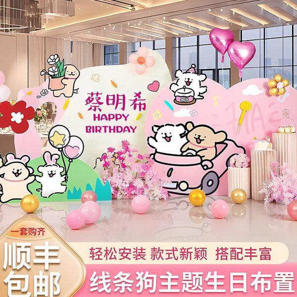线条小狗周岁生日布置周岁生日装饰场景布置高级感kt板背景墙全套,淘宝优惠券,粉丝福利购,淘宝优惠卷