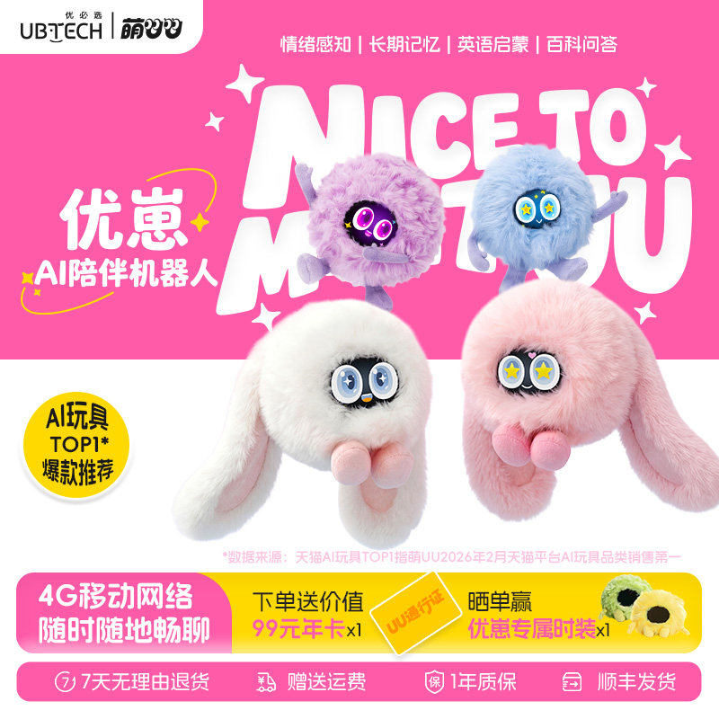 优必选萌UU优崽AI智能机器人儿童陪伴对话玩具毛绒宠物生日礼物女