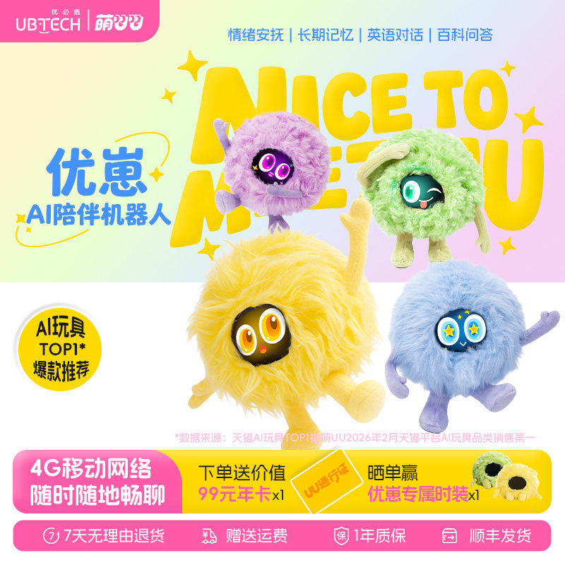 优必选萌UU优崽AI智能陪伴机器人对话玩具情感宠物小女孩生日礼物
