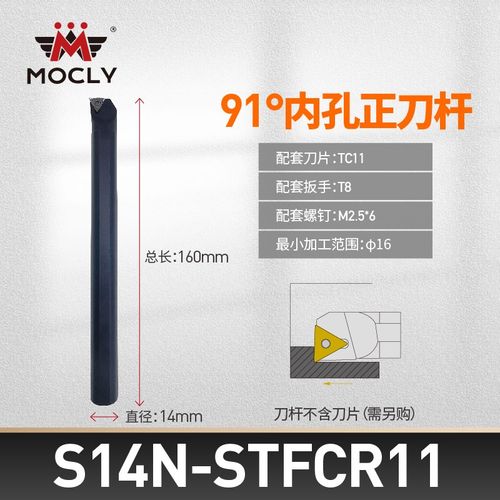 91度内孔车刀杆STFCR09 11 16数控车床粗精镗孔TCMT09110204刀片 - 图2