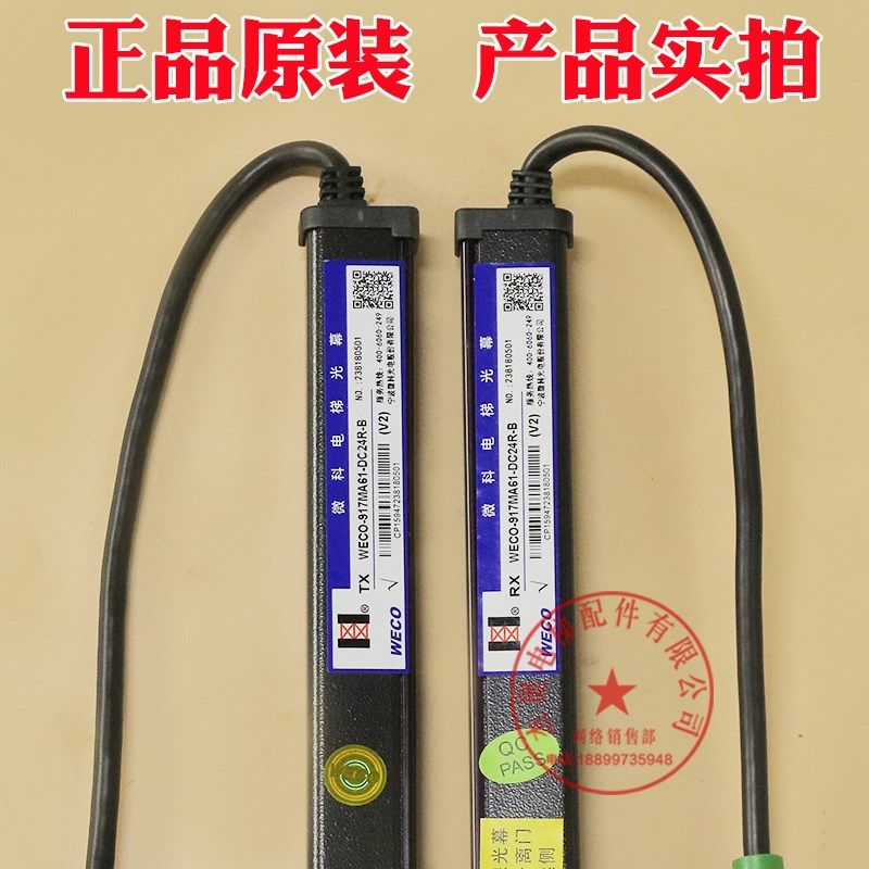 微科电梯光幕WECO-917A61-DC24R-A B作业S2小头 917MA61 适用广日 - 图1
