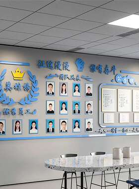 企业公告栏墙贴磁吸展示板公司办公室员工团队风采宣传栏荣誉墙