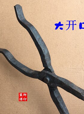 手工夹钳鸭嘴宽口钳异形铝轮毂铁夹子火钳打铁钳铁匠钳扁口铝锭钳