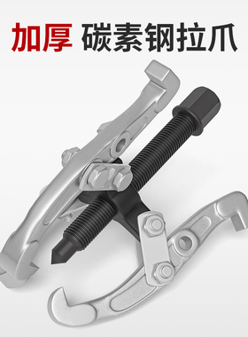 三爪拉马器万能轴承取出拆卸工具三角拉玛小型拔轮拆多功能拉码抓