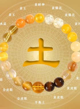五行手链女补土j天然水晶手串金虎眼多宝补金好运手串手饰