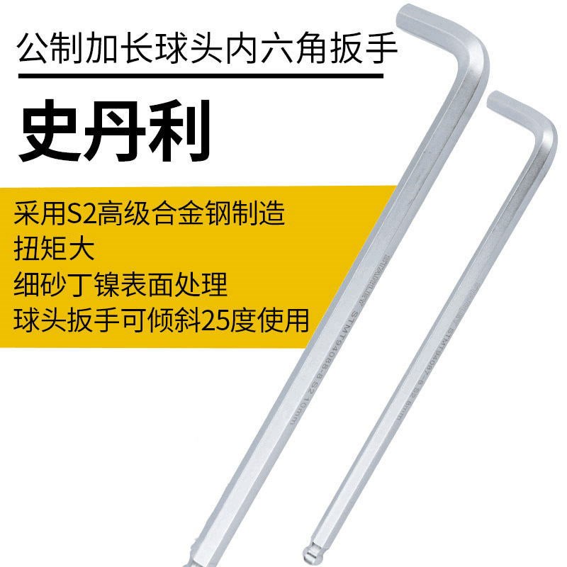 史丹利内六角扳手球头加长球形1.5/2/2.5/3/4/5/6/7/8mm家用套装 - 图0