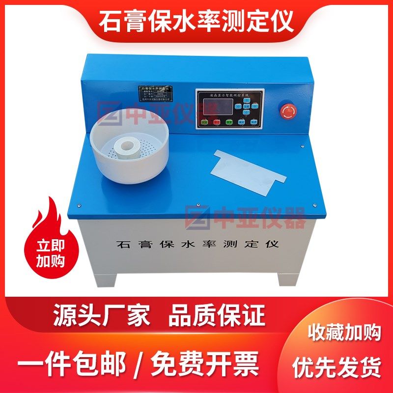 中亚石膏保水率测定仪试验仪粉刷水泥砂浆自动布氏漏斗抽滤瓶电动,淘宝优惠券,粉丝福利购,淘宝优惠卷