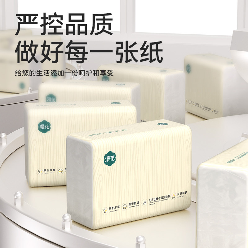 漫花抽纸家用实惠装面巾餐巾卫生纸巾面巾纸厕纸BDJ