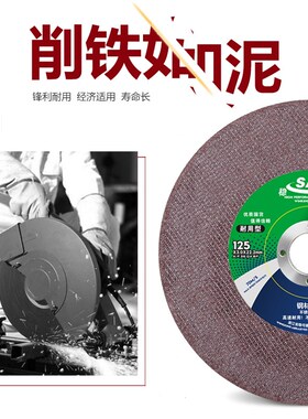 稳可打磨切割片125x3x22.2mm切磨两用手砂轮片金属不锈钢专用磨片