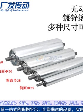 38mm 无动力滚筒 输送带托辊流水线 滚筒滚轴配件 38*100-38*1200