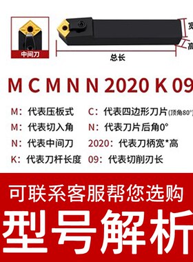 数控车床刀具外圆车刀刀杆MCMNN2021K12-100钝角40度菱形倒角刀