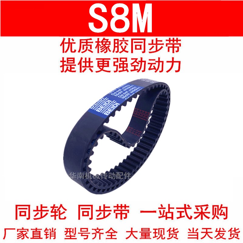 优质同步带3400-S8M 3440-S8M 3600-S8M同步皮带STSS8M皮带传动带 - 图1