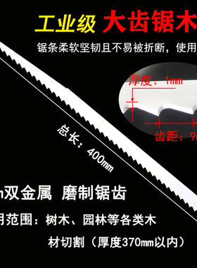 往复锯锯条400mm长木工合金锯条马刀锯钢管加气块玻璃金属
