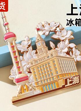 上海冰箱贴伴手礼烤漆国风冰箱贴国潮东方明珠景区冰箱贴纪念品