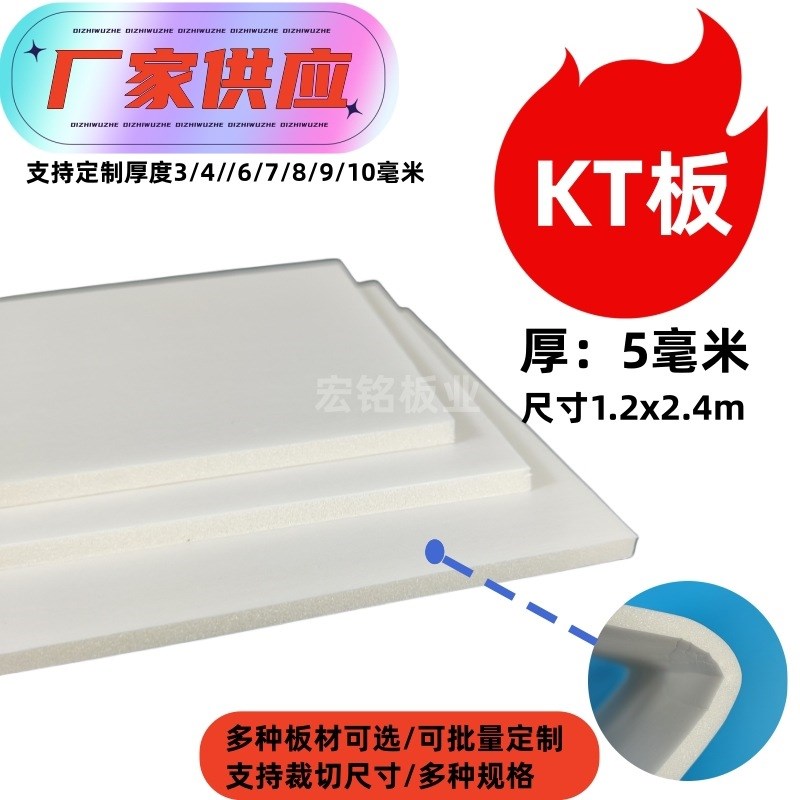厂商kt板5mm广告泡沫板展板幼儿园手工板施工缓冲护板环创背景板 - 图0