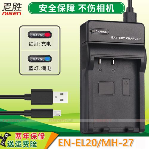 适用 尼康EN-EL20充电器 P1000 P950  MH-27 J1 J2 J3 S1 AW1 Coo - 图0