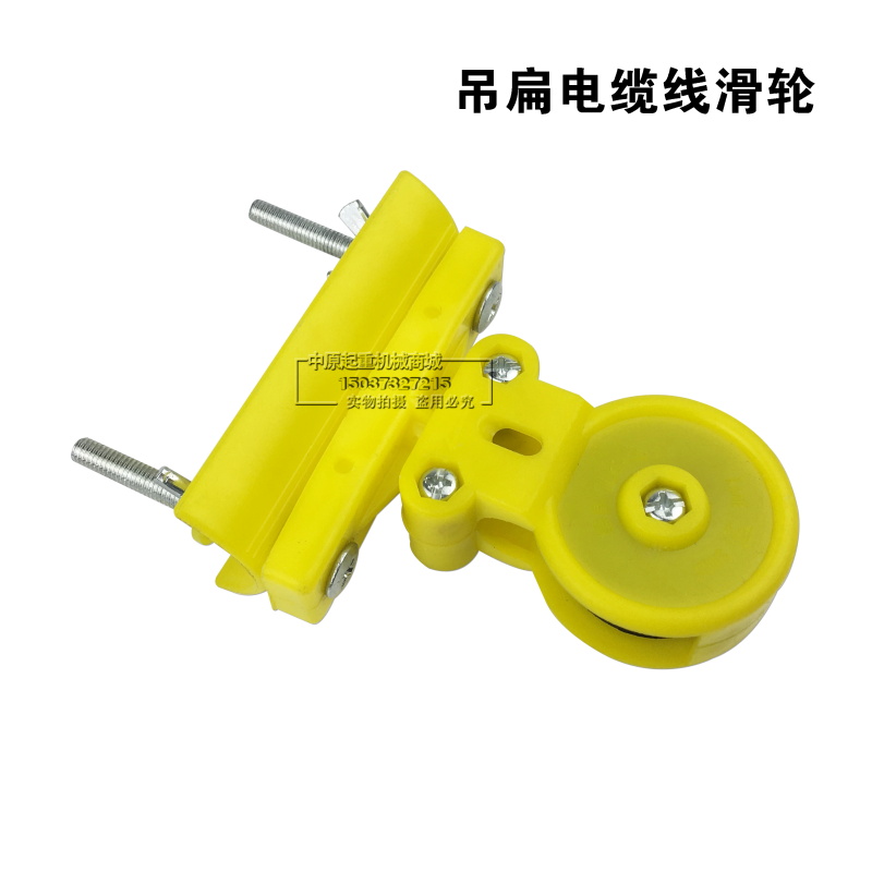 电动葫芦用全塑料钢丝绳吊线滑轮扁电缆用防爆型拖缆小滑车轴承轮 - 图2