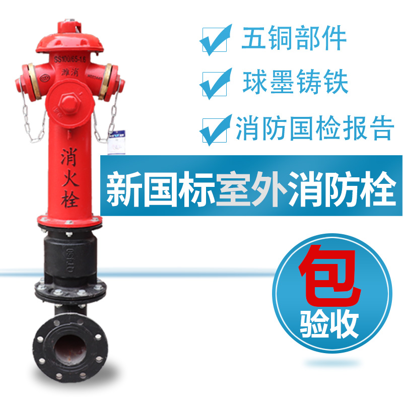 室外消火栓地上式消防栓SS100/150/65-1.6地下式国标加密调压智能 - 图1