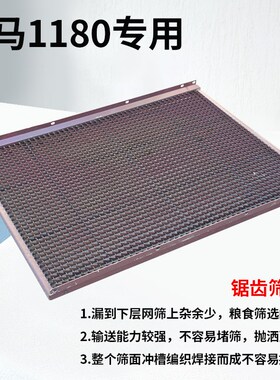 洋马收割机配件1180振动锯齿筛代替鱼鳞筛清选干净防跑粮粮食干净