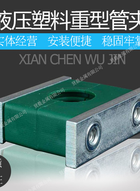 塑料重型管夹 油管管夹 单孔管卡 液压管夹船用管夹.电线管夹6-70