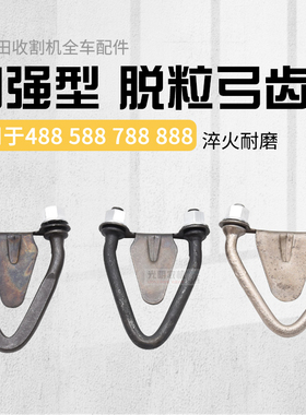 久保田588/788/888收割机配件加粗淬火耐磨滚筒大小弓齿脱粒齿