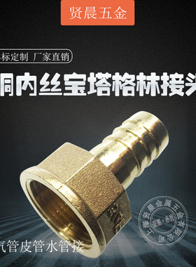 铜内丝宝塔接头 格林头气管水管接头皮管接头1分2分3分4分6分加厚