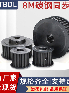 同步带轮8M 15-60齿标准键槽套装组合碳钢工业机械传动同步皮带轮