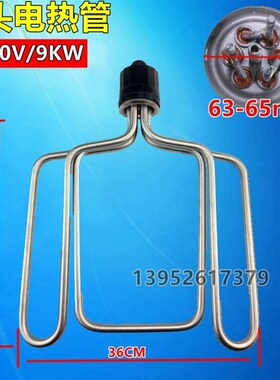 圆头蒸饭车蒸饭柜发热管 蒸箱电热管加热管220V/6KW380V/9KW/12KW