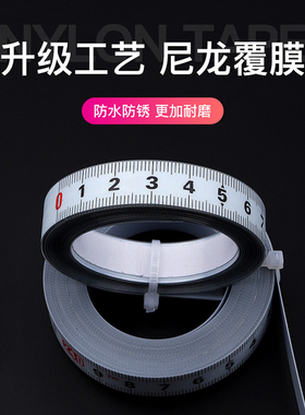 尼龙覆膜粘性尺带胶自粘尺平板工作台粘贴刻度尺标尺防水防锈