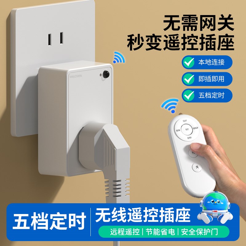 智能红外遥控定时插座控制器自动断电源开关防过充保护电瓶电动车 - 图0